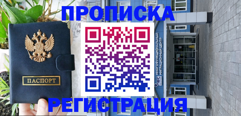 прописка для работы в Югорске