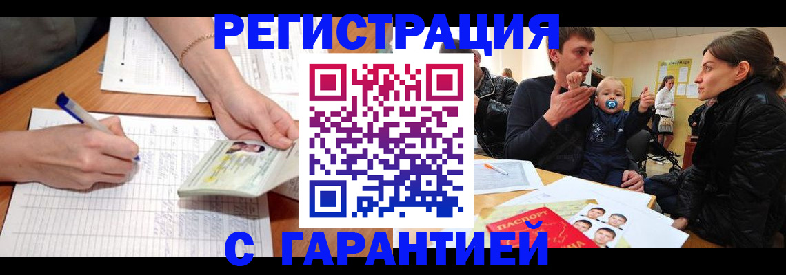 временная регистрация в Югорске
