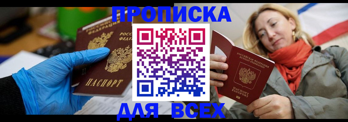 прописка законно в Югорске