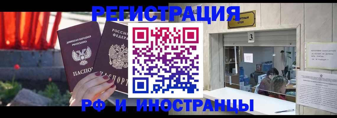 временная прописка в Югорске