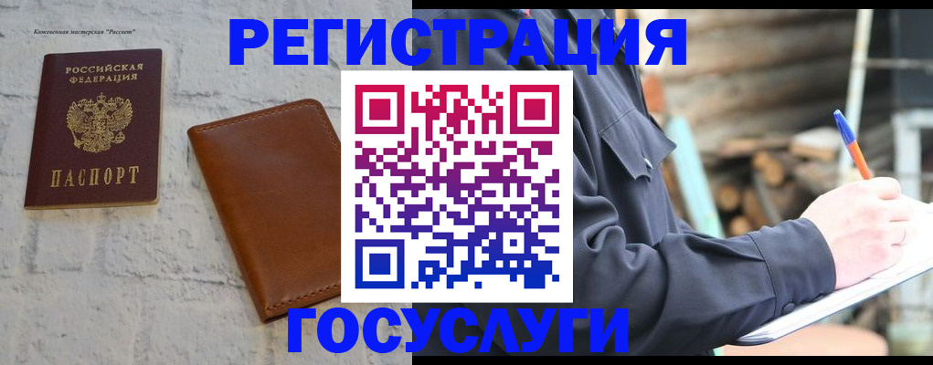 временная регистрация законно в Югорске